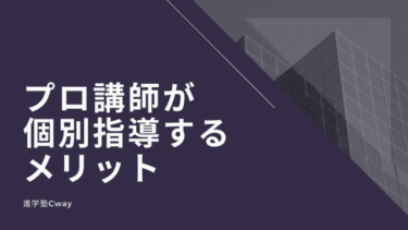 プロ講師に教わると何がいいの？