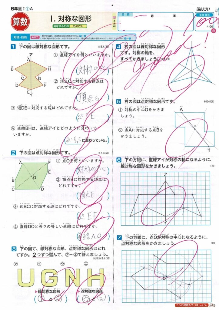 小学校のカラーテスト｜目指すべき点数と注意すべき基準【保護者向け】 フルカラーテスト1