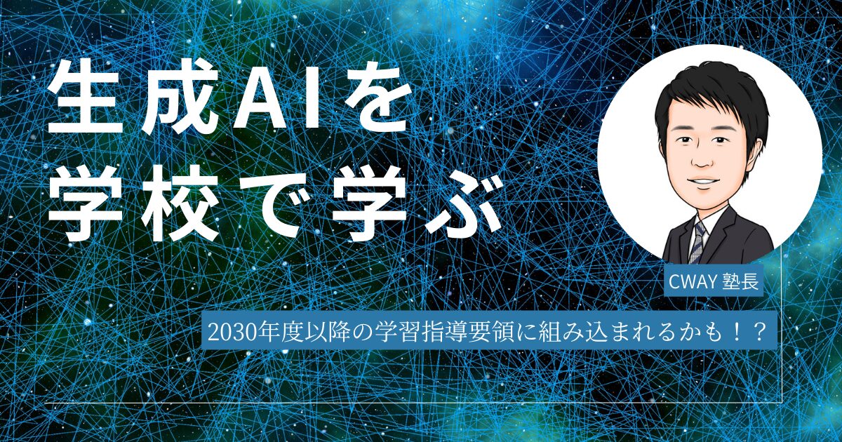 Cwayで行う情報リテラシー教育のサポート風景