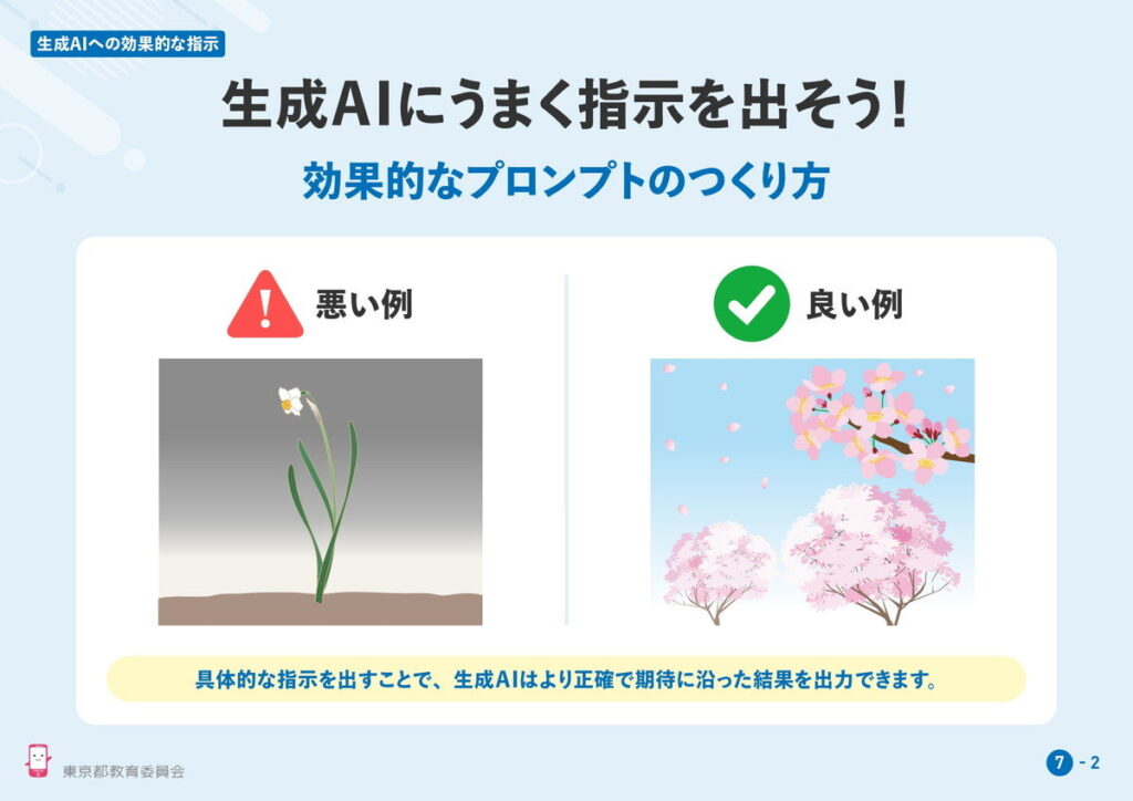良い・悪いプロンプト例②