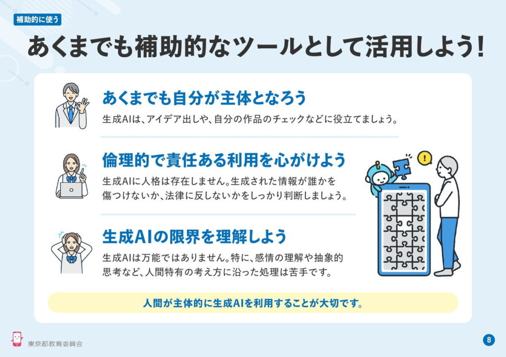 生成AIを補助ツールとして活用する心得